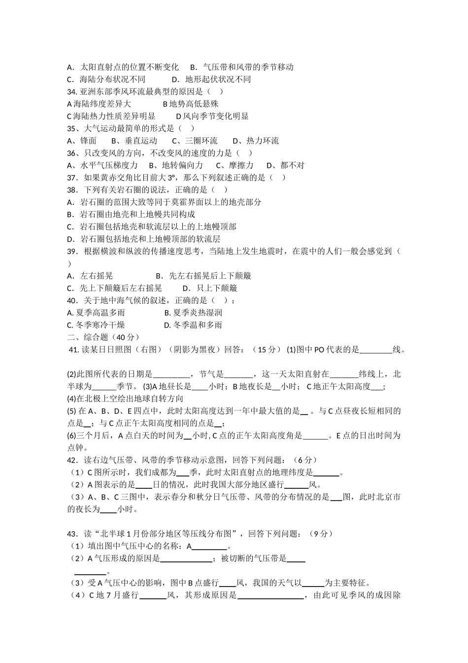 广东省中山市实验高级20102011高一地理上学期期中考试无答案新人教版 _第3页