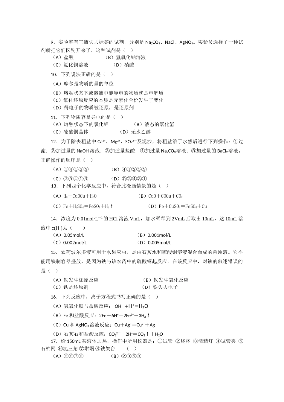 广东省中山市实验高级20102011高一化学上学期期中考试新人教版会员独享 _第2页