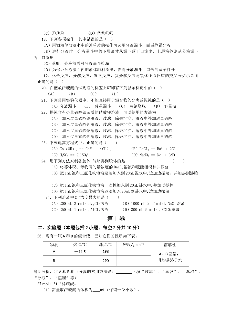 广东省中山市实验高级20102011高一化学上学期期中考试新人教版会员独享 _第3页