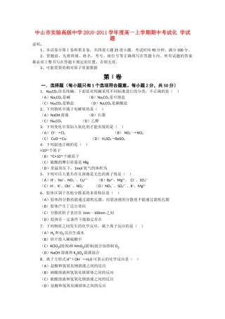 广东省中山市实验高级20102011高一化学上学期期中考试新人教版会员独享 