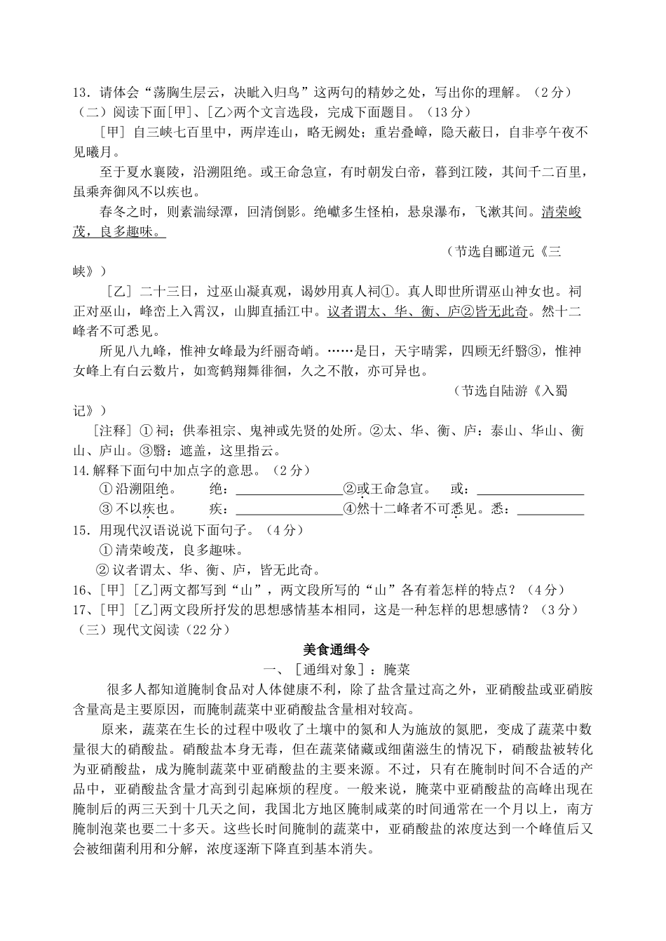 广东省东莞市松山20秋八级语文期中测试卷 _第3页