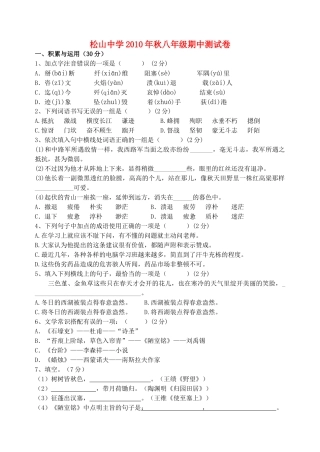 广东省东莞市松山20秋八级语文期中测试卷 