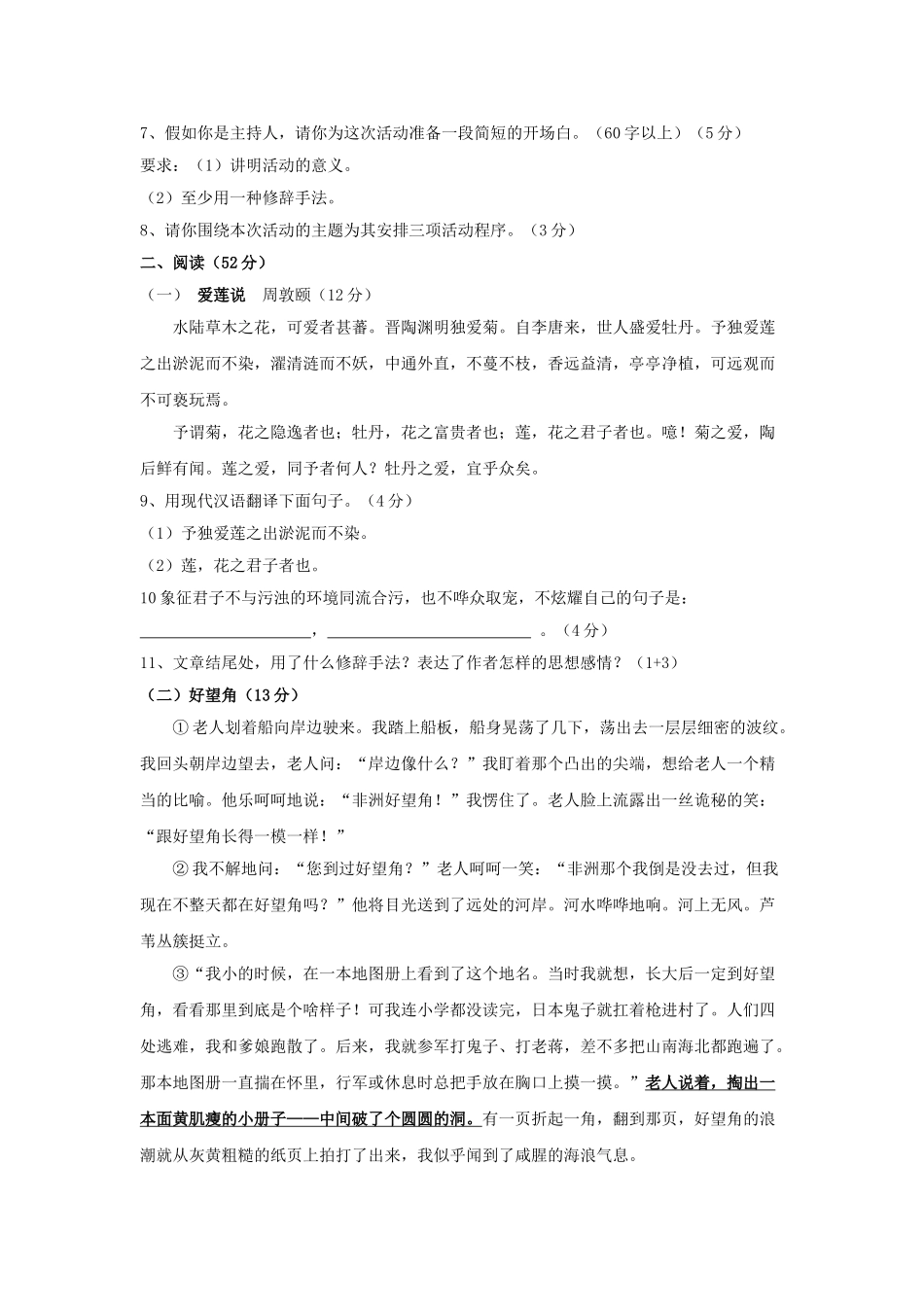 广东汕头市金中南校2010～2011八级语文第一学期第一次月考 _第2页