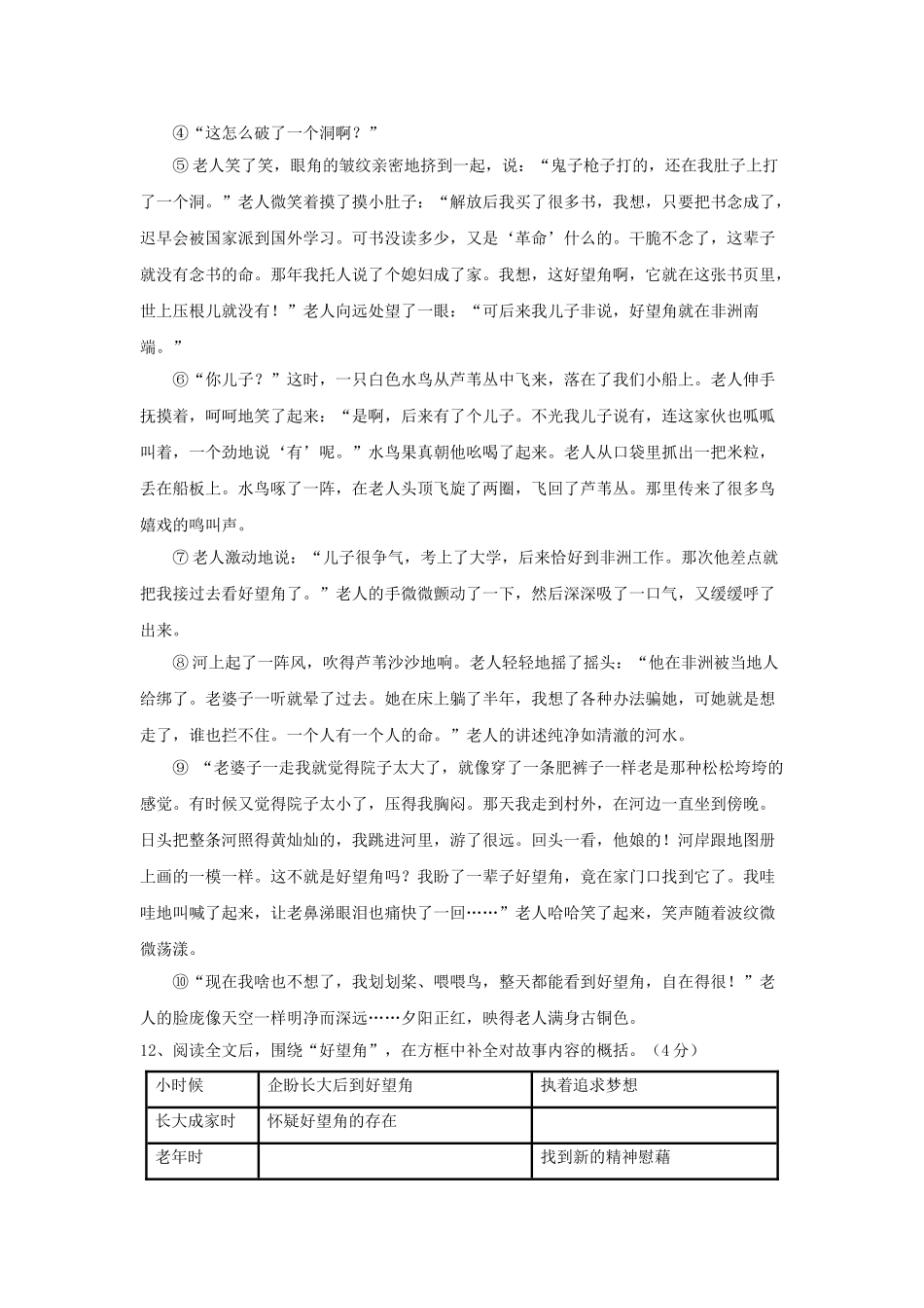 广东汕头市金中南校2010～2011八级语文第一学期第一次月考 _第3页