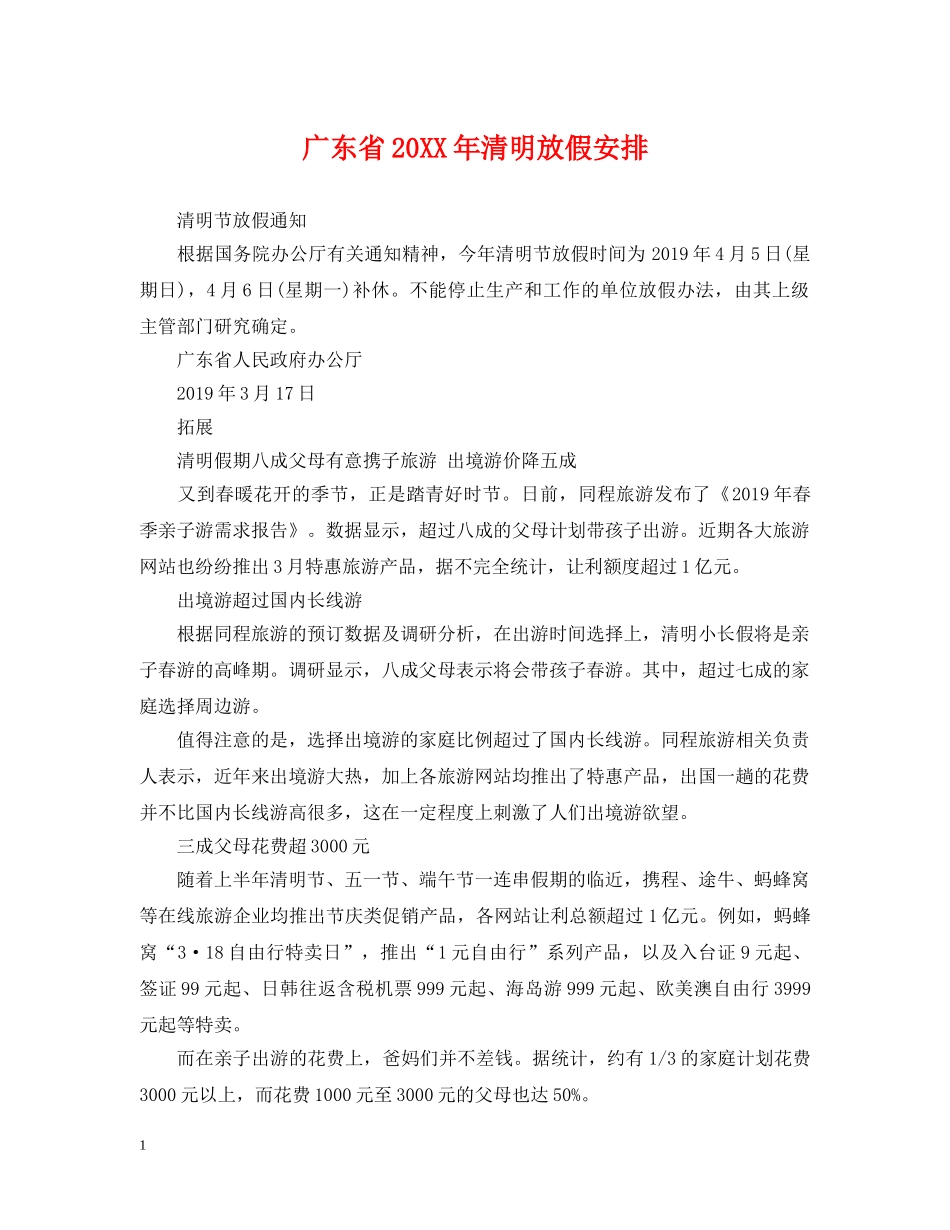 广东省20XX年清明放假安排 _第1页