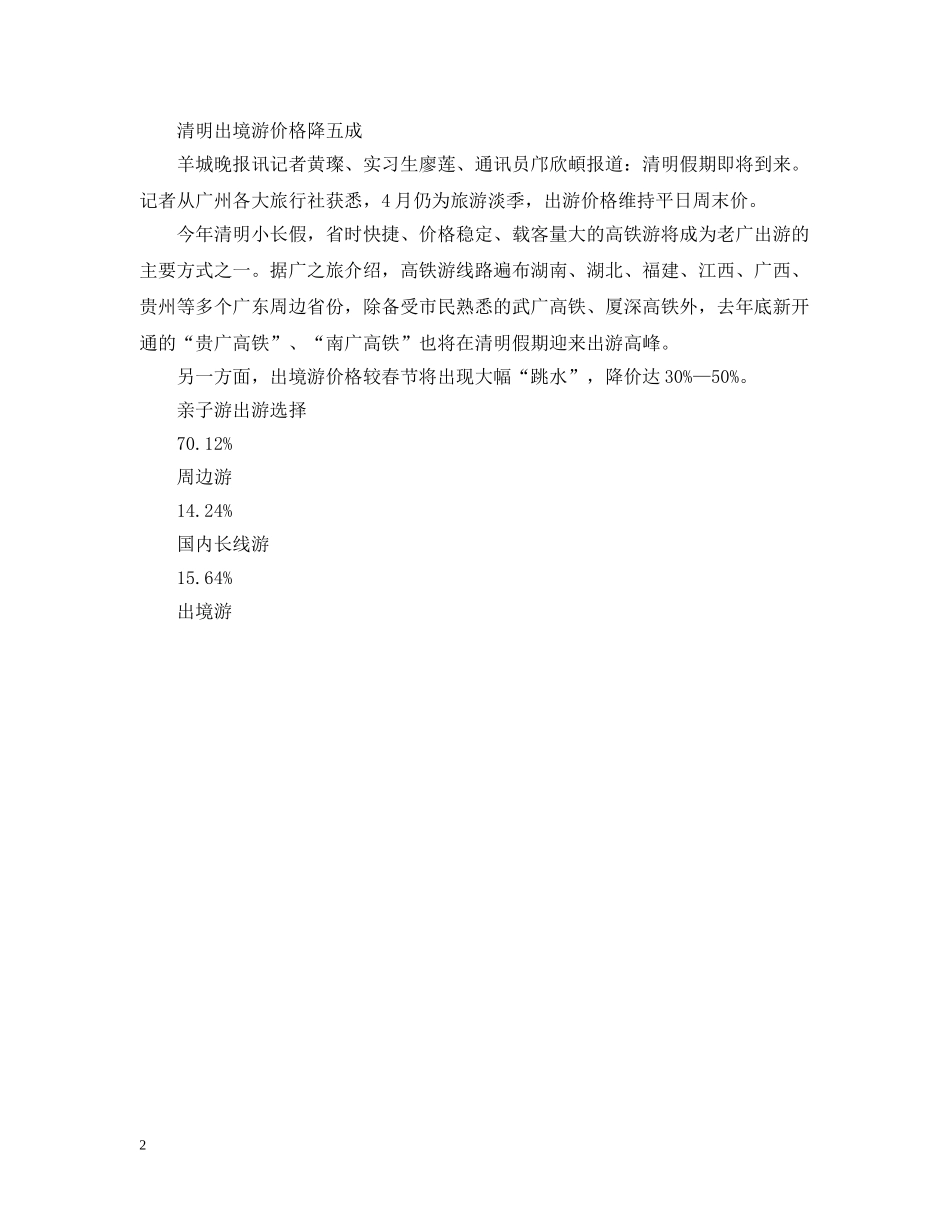 广东省20XX年清明放假安排 _第2页