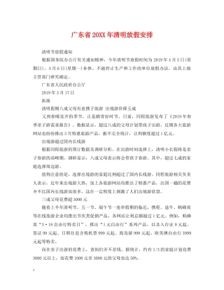 广东省20XX年清明放假安排 