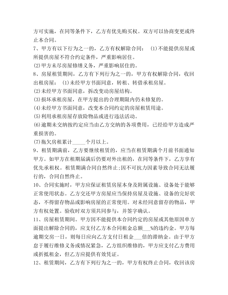 广东房屋租赁合同范本标准版 _第2页