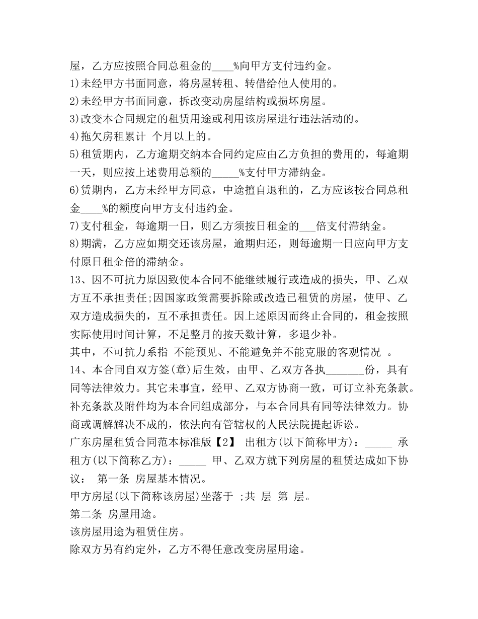广东房屋租赁合同范本标准版 _第3页