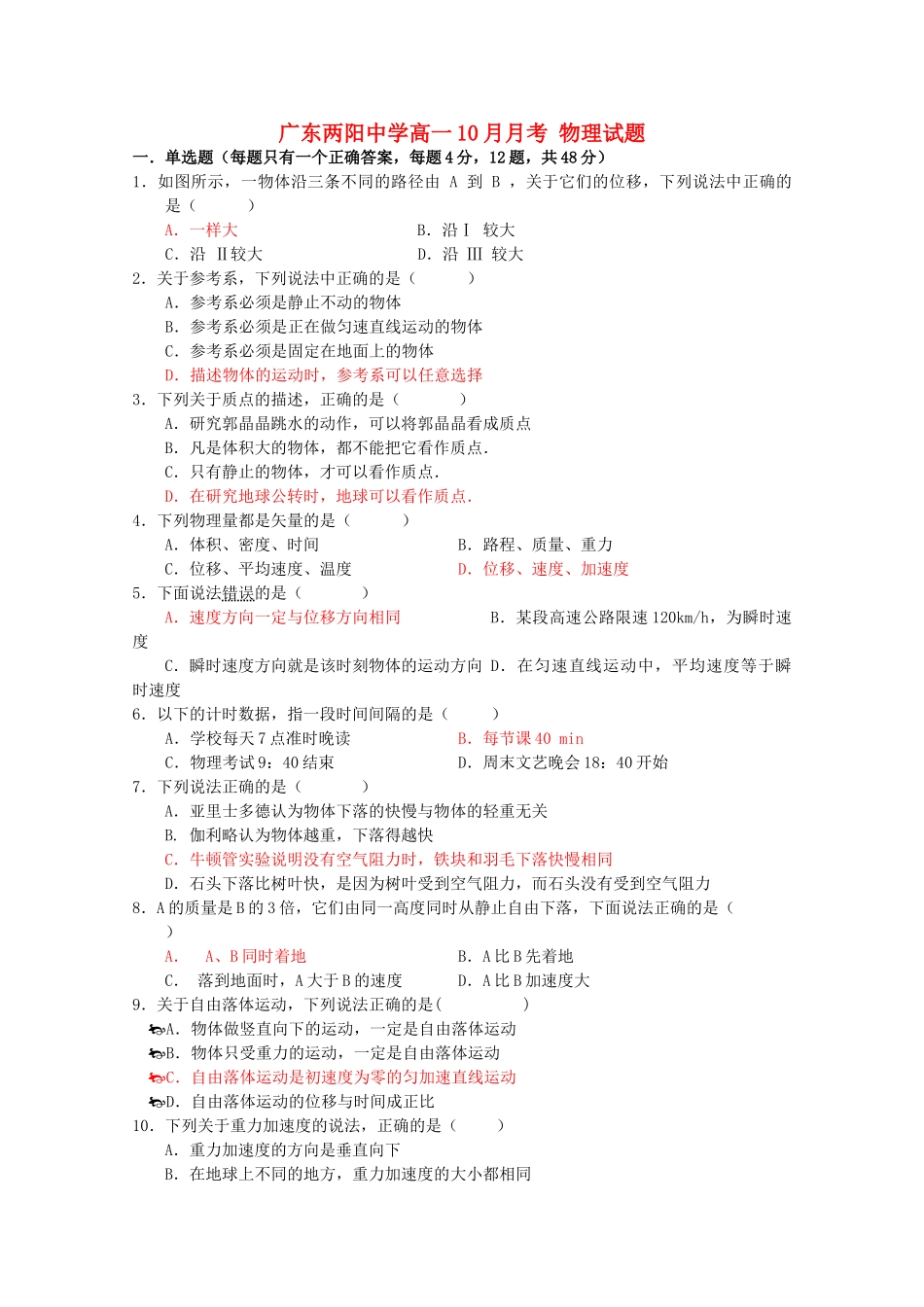 广东省两阳20102011高一物理10月月考试题粤教版会员独享 _第1页