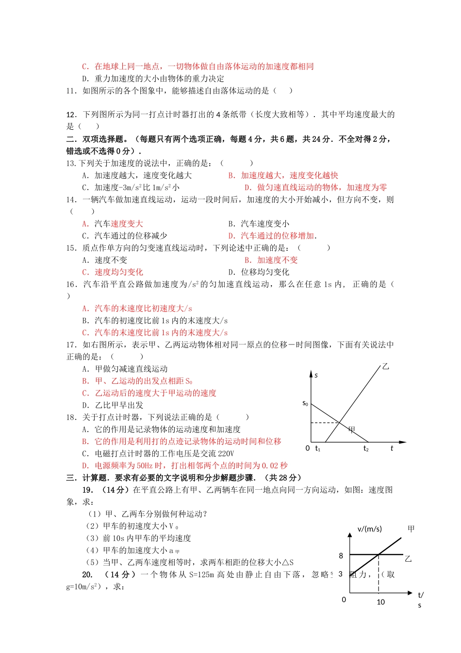 广东省两阳20102011高一物理10月月考试题粤教版会员独享 _第2页