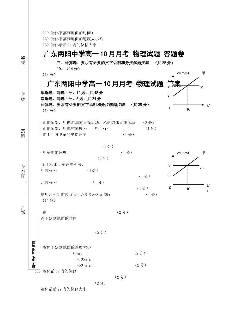 广东省两阳20102011高一物理10月月考试题粤教版会员独享 _第3页
