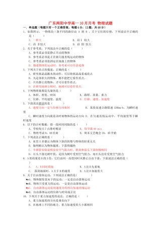 广东省两阳20102011高一物理10月月考试题粤教版会员独享 