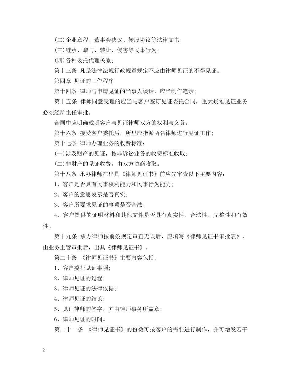 广东律师见证工作细则 _第2页