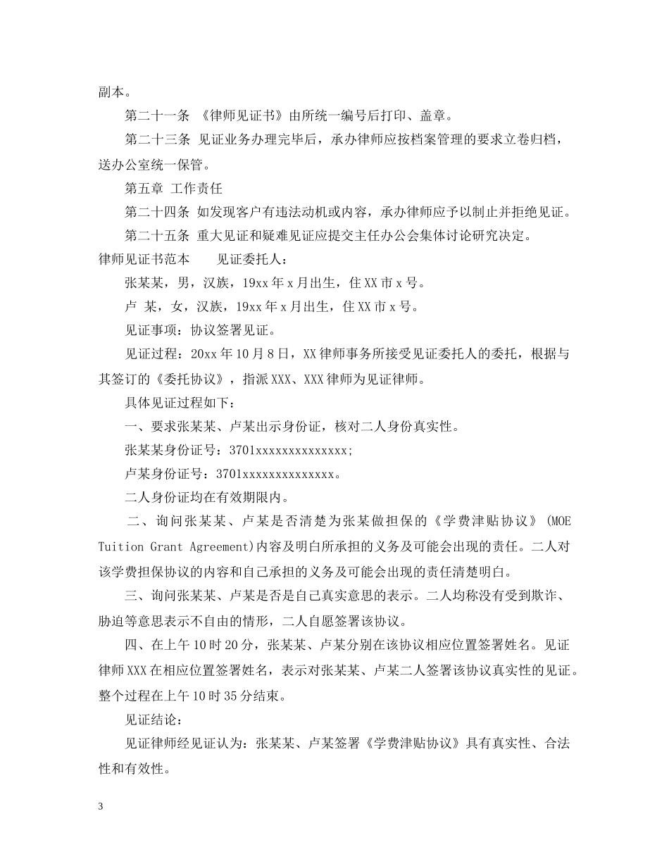 广东律师见证工作细则 _第3页