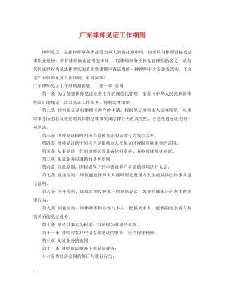 广东律师见证工作细则 
