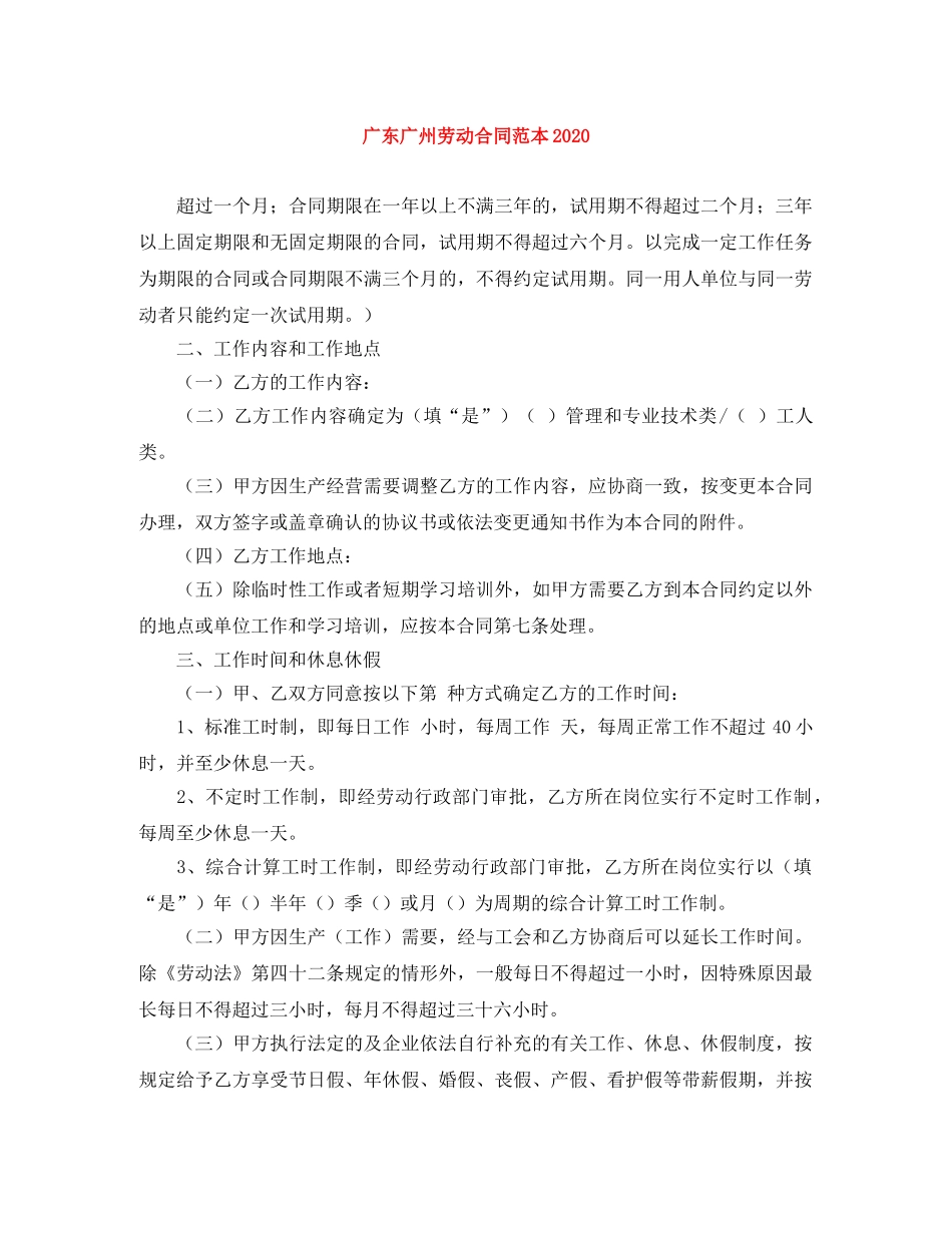 广东广州劳动合同范本2024 _第1页
