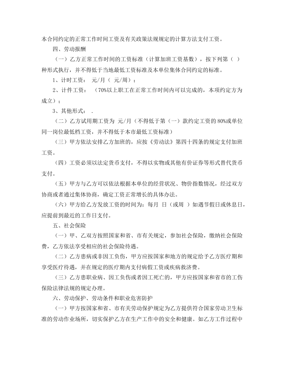 广东广州劳动合同范本2024 _第2页