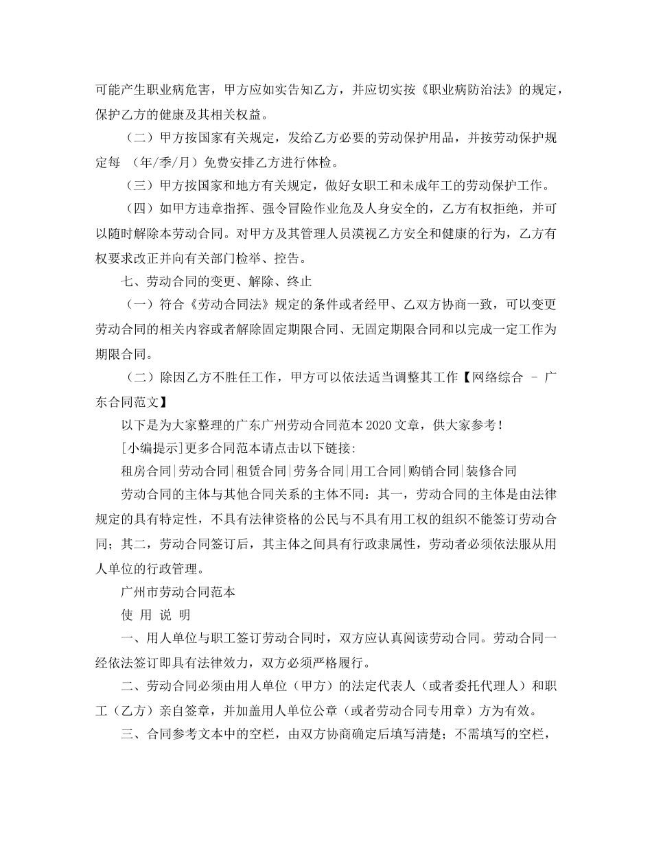广东广州劳动合同范本2024 _第3页