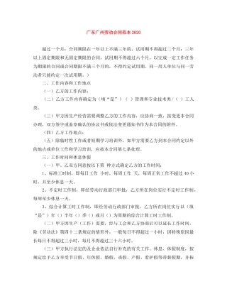 广东广州劳动合同范本2024 