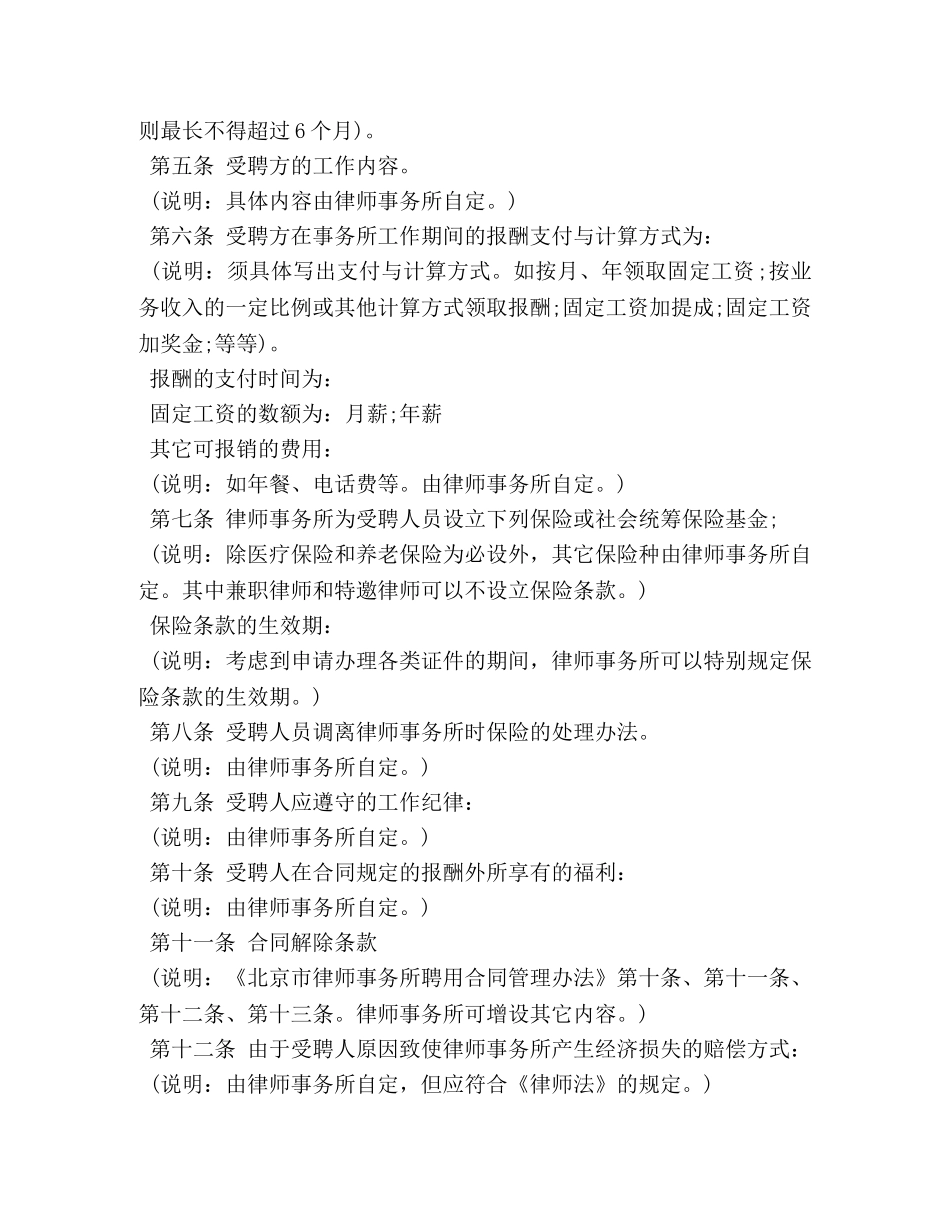 广东律师事务所劳动合同 _第2页