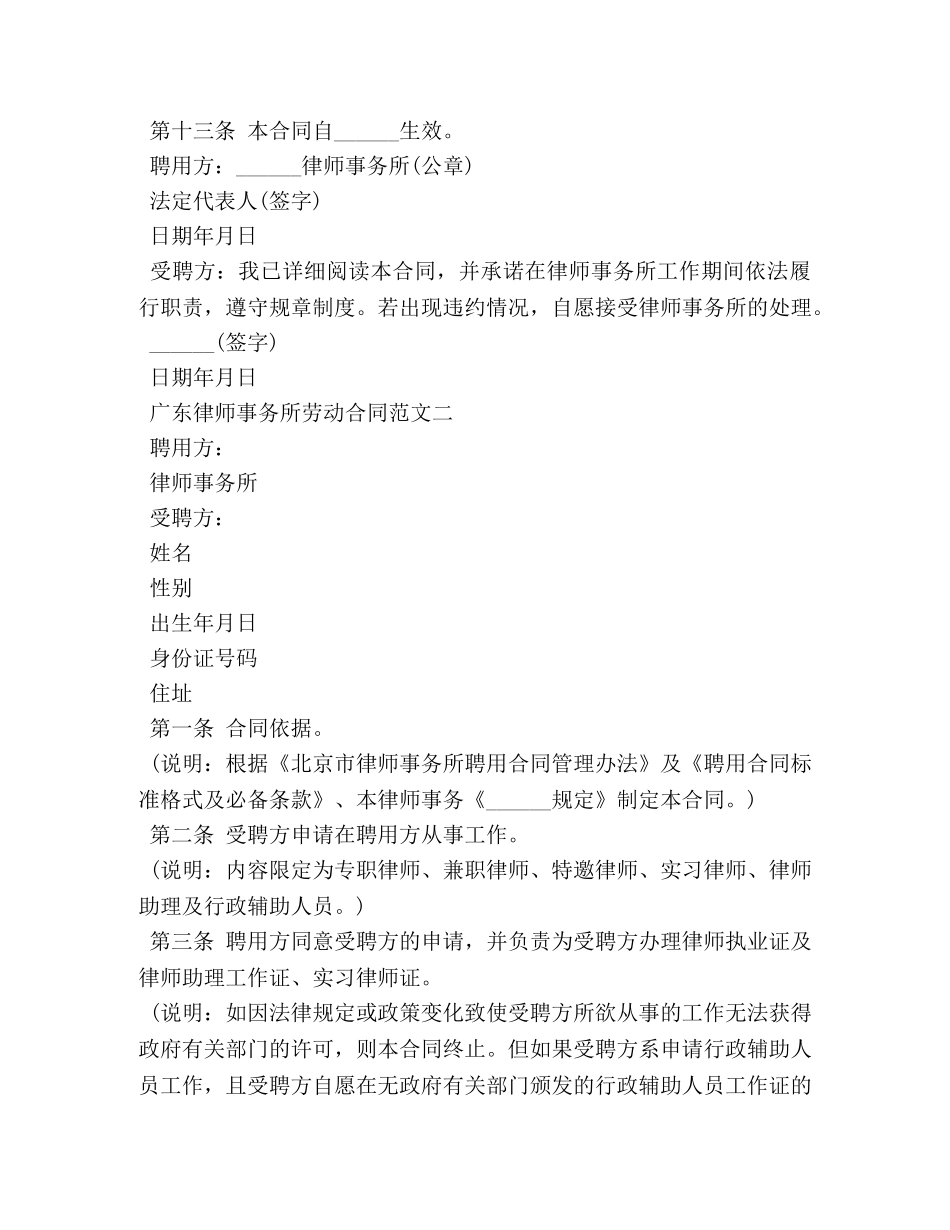 广东律师事务所劳动合同 _第3页