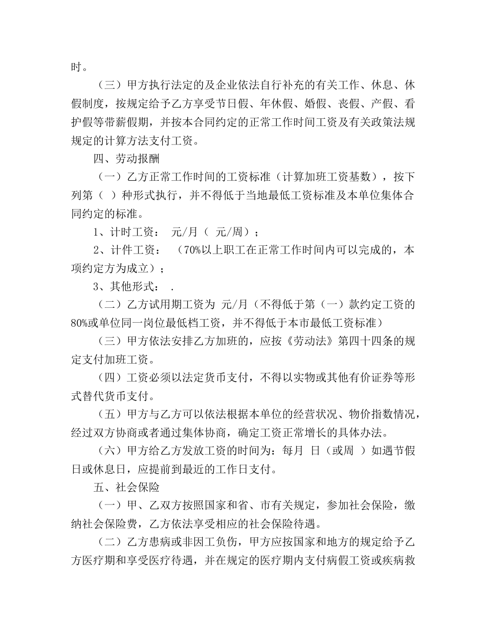 广东广州劳动合同范本2024 (3) _第2页