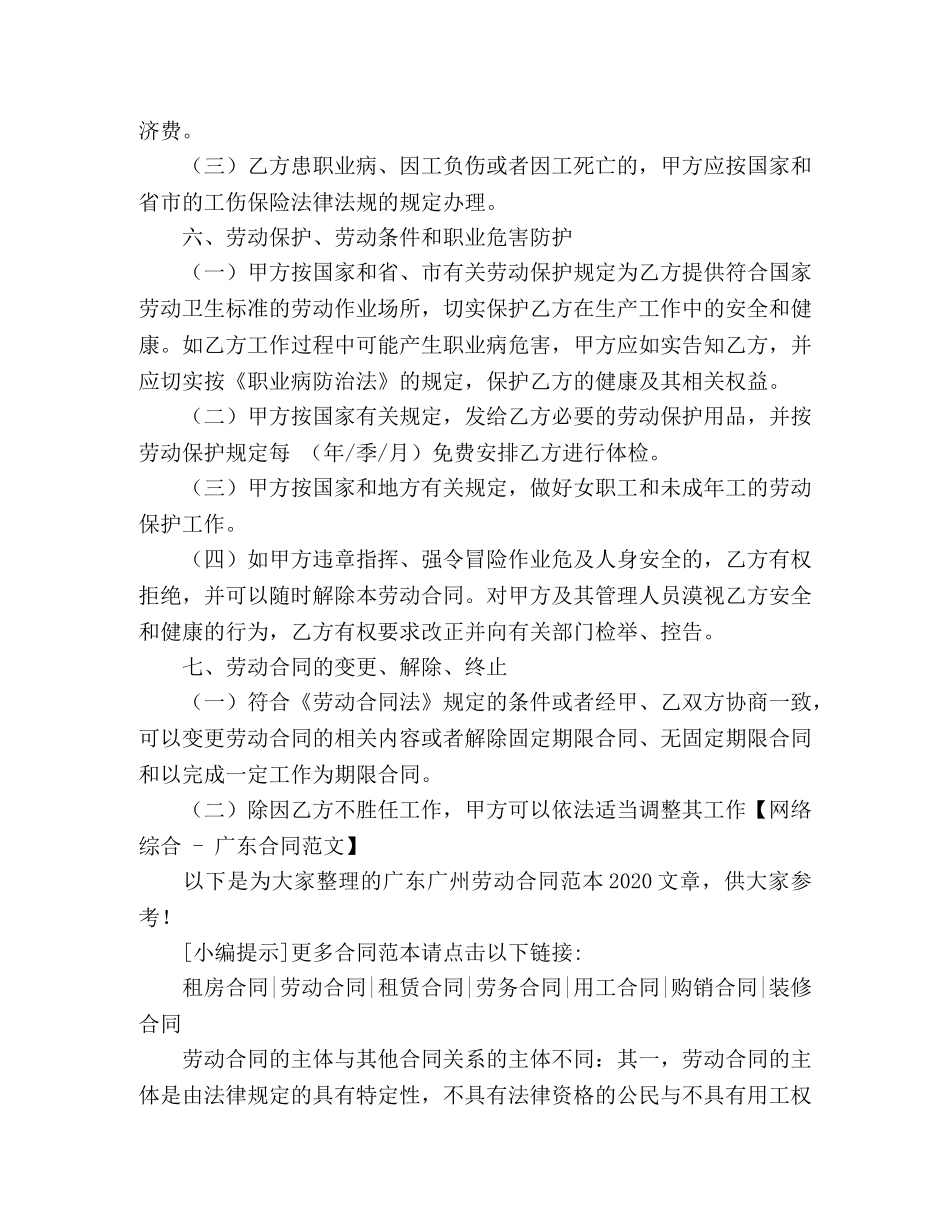广东广州劳动合同范本2024 (3) _第3页