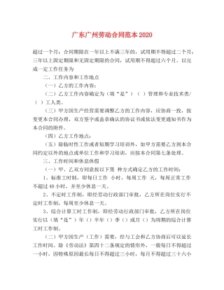 广东广州劳动合同范本2024 (3) 