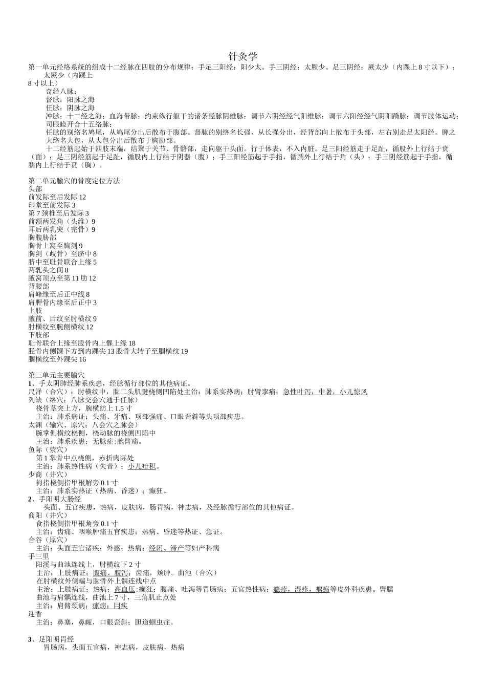 针灸学总结全_第1页