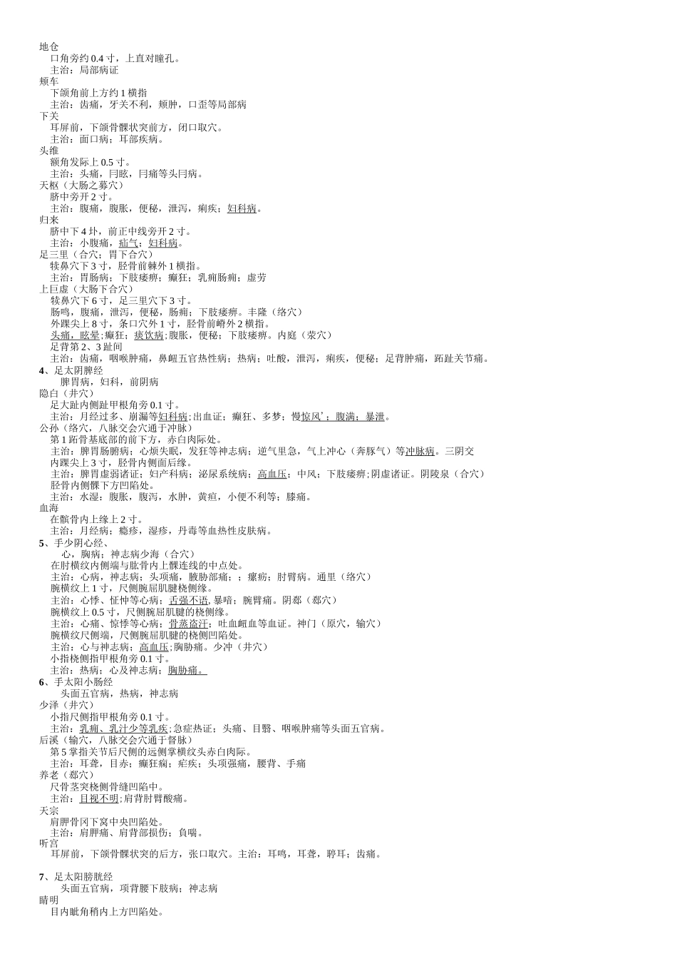 针灸学总结全_第2页