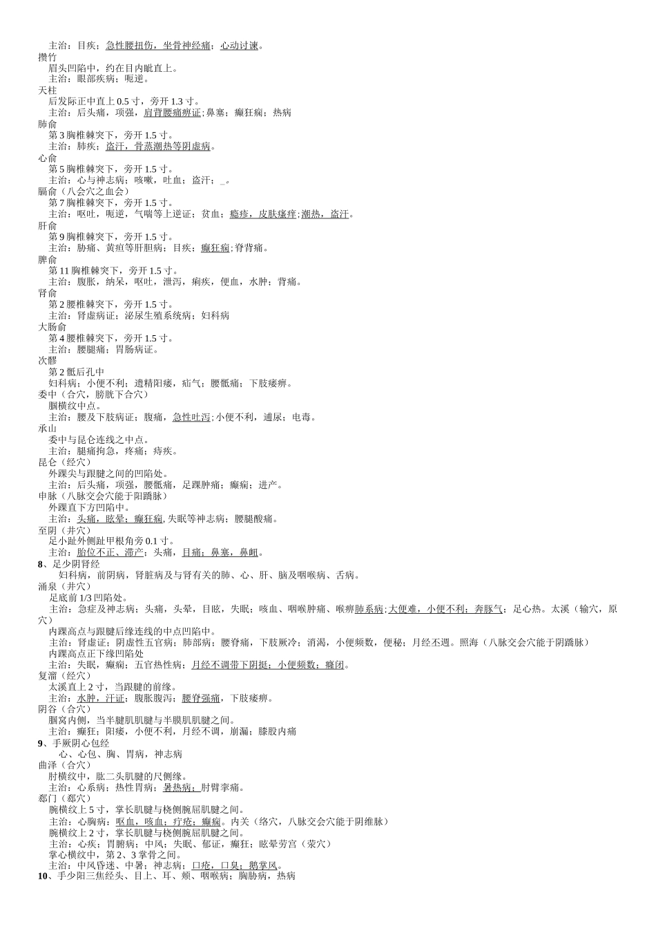 针灸学总结全_第3页