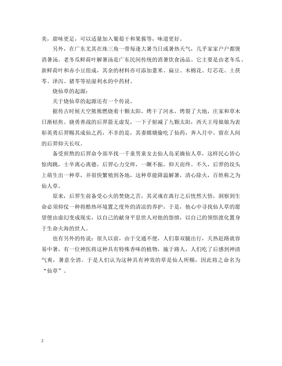 广东大暑为什么吃仙草 _第2页