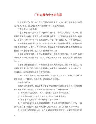 广东大暑为什么吃仙草 