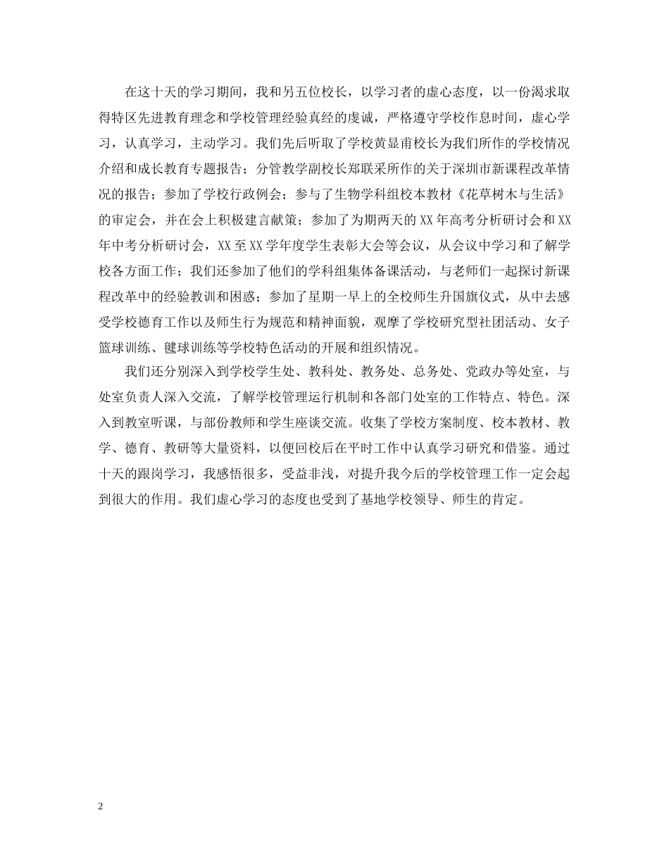 广东学习考察报告 _第2页