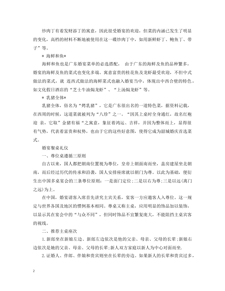 广东婚宴菜式 _第2页