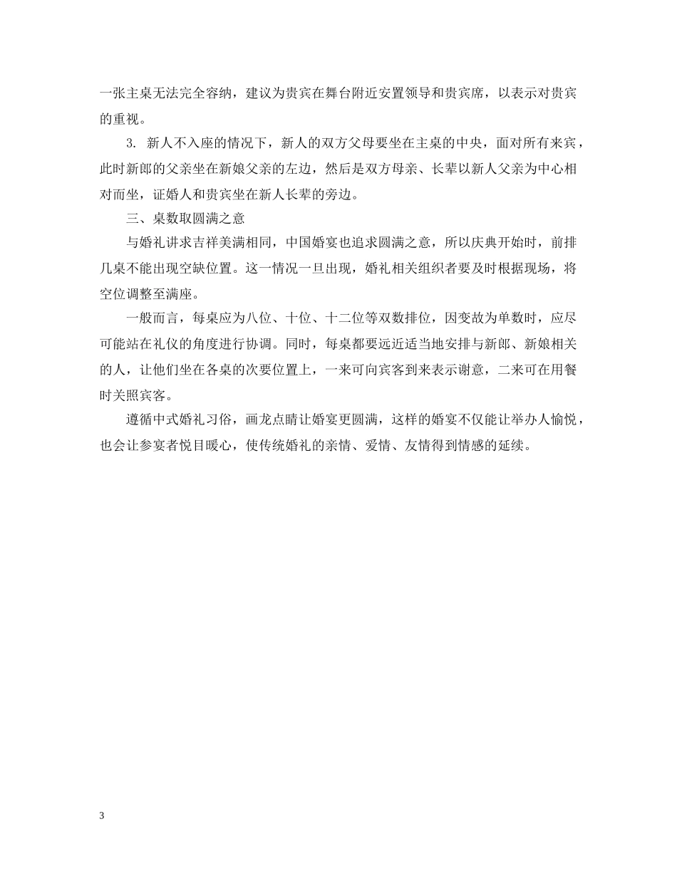 广东婚宴菜式 _第3页