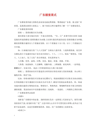 广东婚宴菜式 