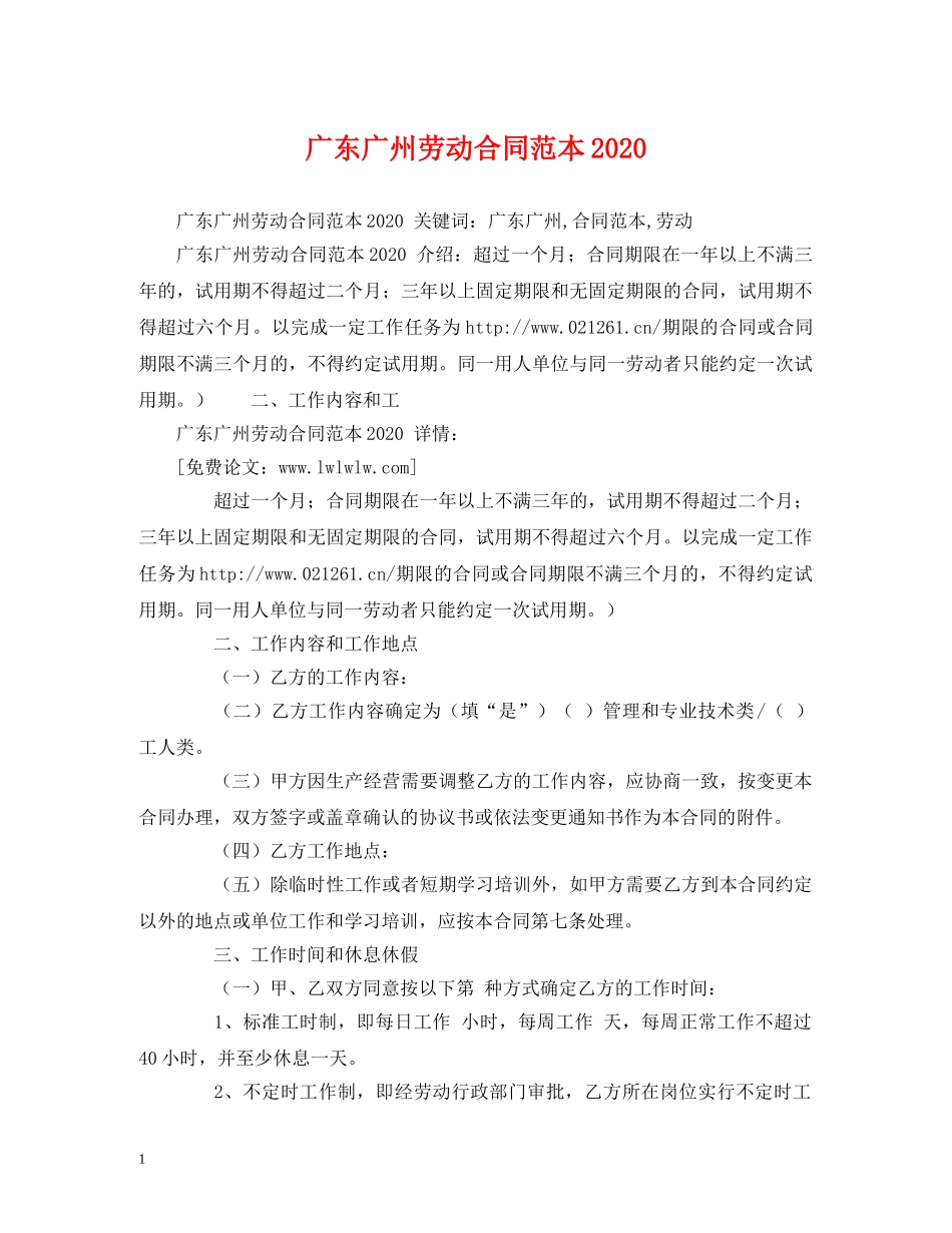 广东广州劳动合同范本2024 (2) _第1页