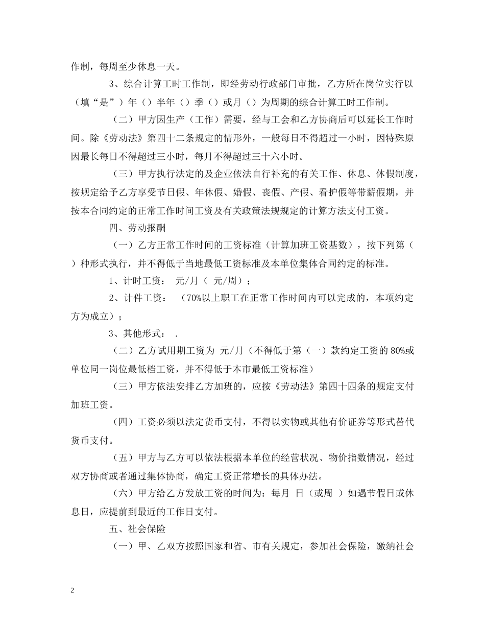 广东广州劳动合同范本2024 (2) _第2页