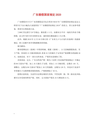 广东婚假国家规定2024 