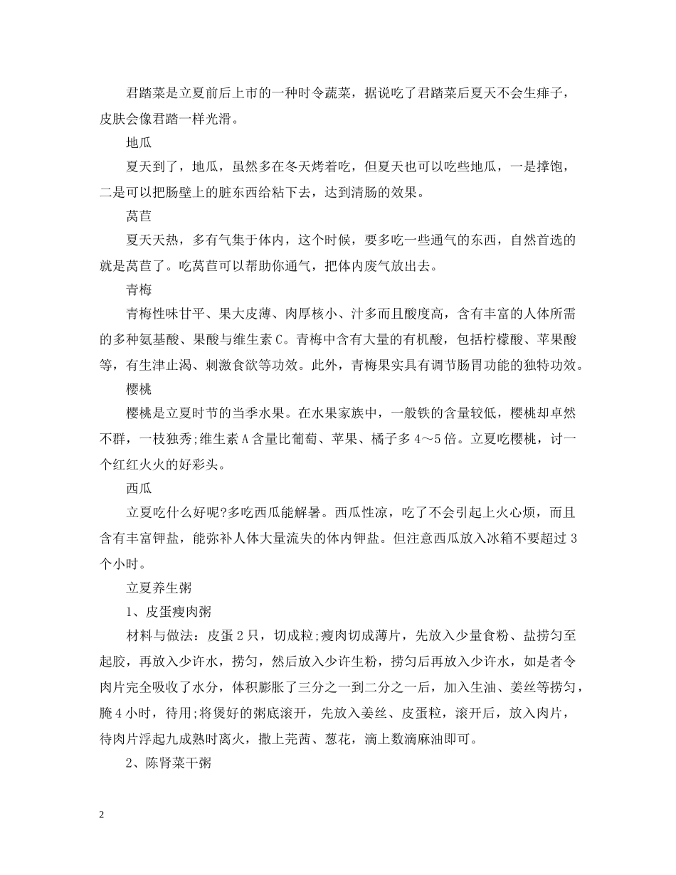 广东地区立夏时节吃什么食物 _第2页