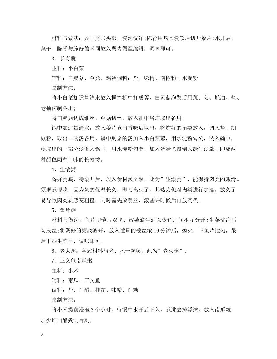 广东地区立夏时节吃什么食物 _第3页