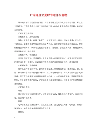 广东地区立夏时节吃什么食物 