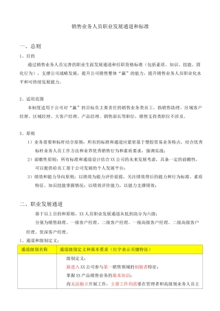 销售员工职业发展通道