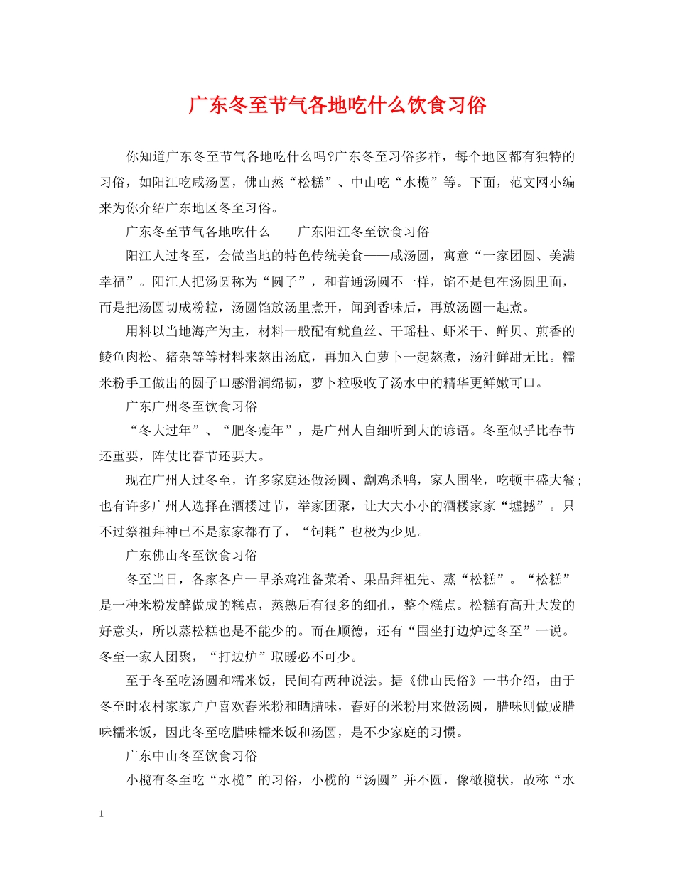 广东冬至节气各地吃什么饮食习俗 _第1页