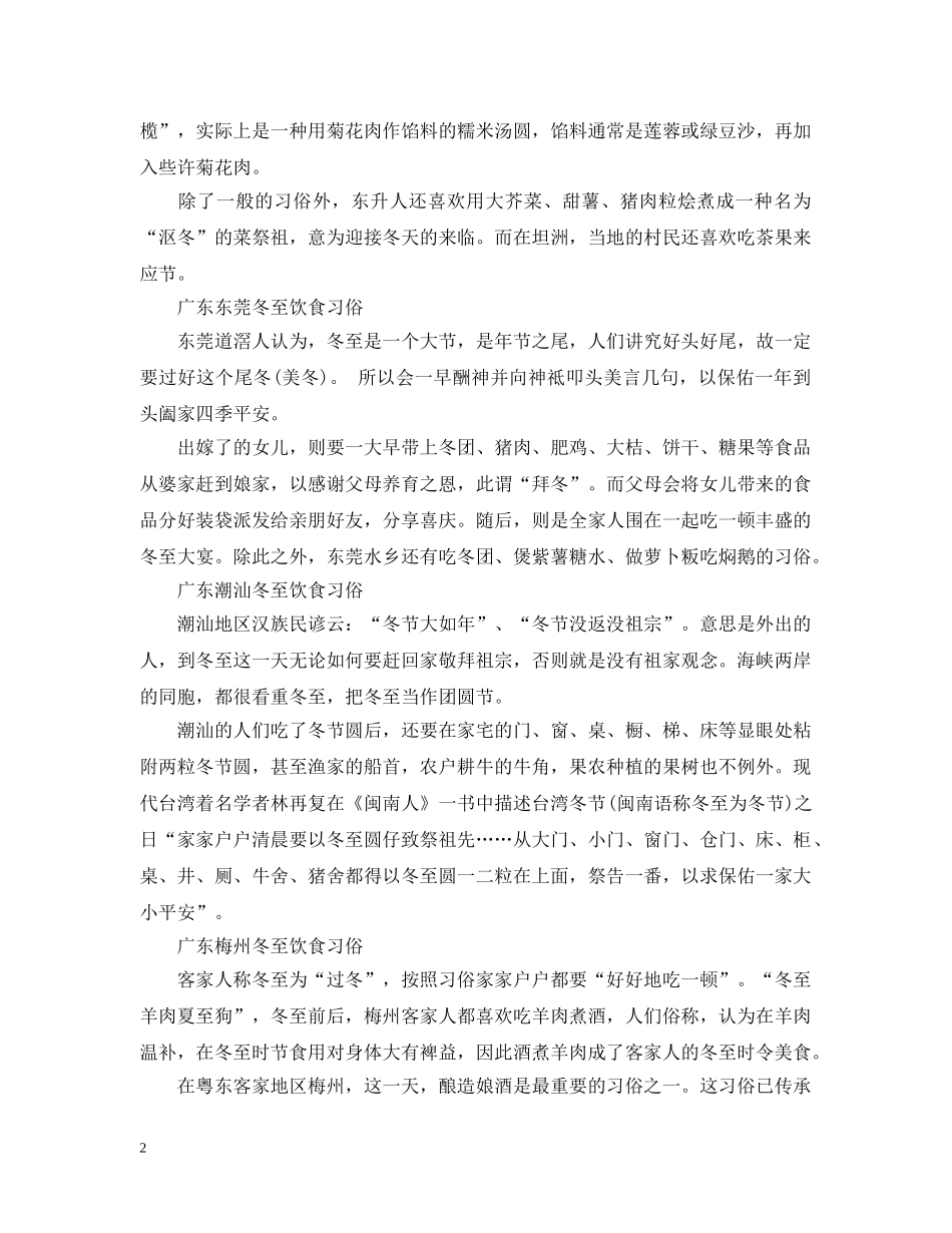 广东冬至节气各地吃什么饮食习俗 _第2页