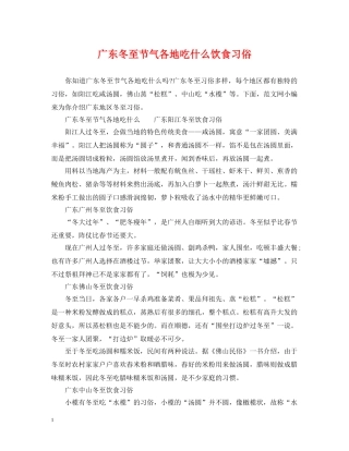 广东冬至节气各地吃什么饮食习俗 