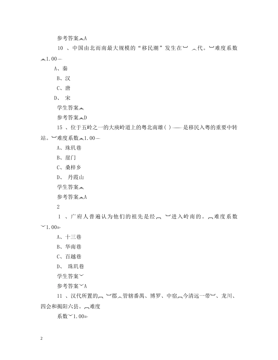 广东人怎样过中秋节 _第2页