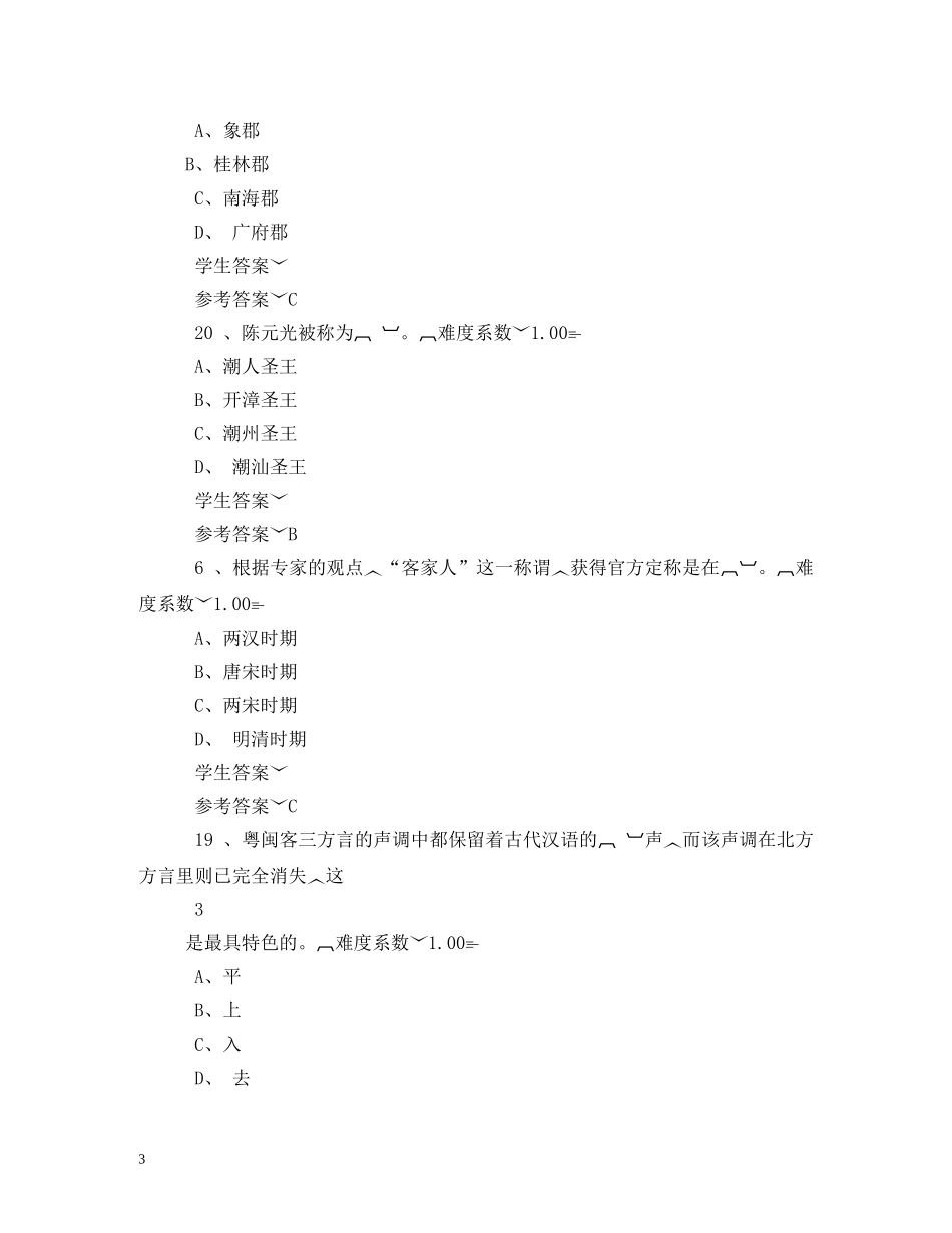 广东人怎样过中秋节 _第3页